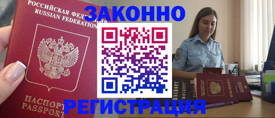 прописка иностранных граждан в Козловке