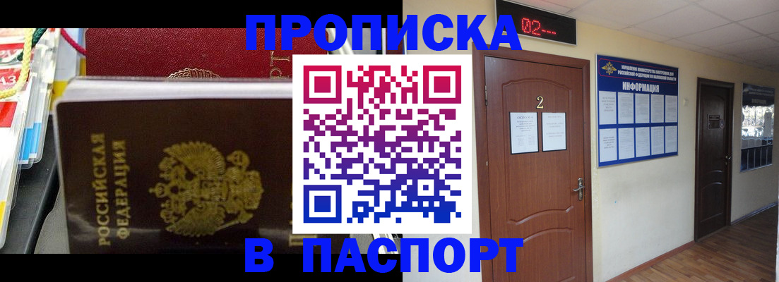 прописка гарантия в Козловке