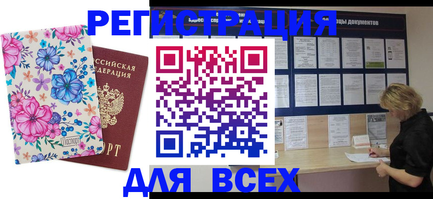 прописка законно в Козловке